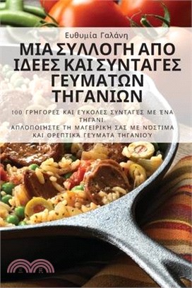 ΜΙΑ ΣΥΛΛΟΓΗ ΑΠΟ ΙΔΕΕΣ ΚΑΙ ΣΥΝ&