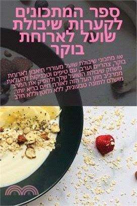 ספר המתכונים לקערות שיבו