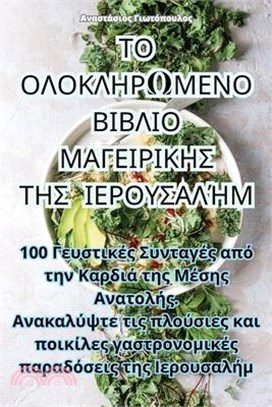 ΤΟ ΟΛΟΚΛΗΡΩΜΕΝΟ ΒΙΒΛΙΟ ΜΑΓΕ&#9