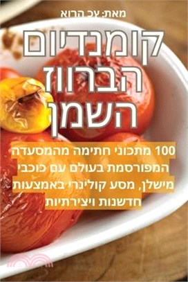 קומנדיום הברווז השמן