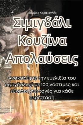 Σιμιγδάλι Κουζίνα Απολαύσε&#95