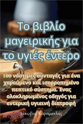 Το βιβλίο μαγειρικής για το υ&