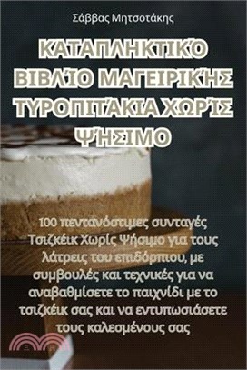 ΚΑΤΑΠΛΗΚΤΙΚΌ ΒΙΒΛΊΟ ΜΑΓΕΙΡ&#92