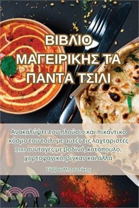 ΒΙΒΛΙΟ ΜΑΓΕΙΡΙΚΗΣ ΤΑ ΠΑΝΤΑ Τ&#