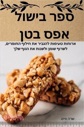 ספר בישול אפס בטן