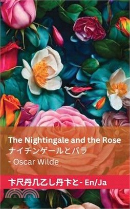 The Nightingale and the Rose / ナイチンゲールとバラ: Tranzlaty English 日本&#3