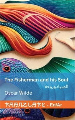 The Fisherman and his Soul / الصياد وروحه: Tranzlaty English الع&#