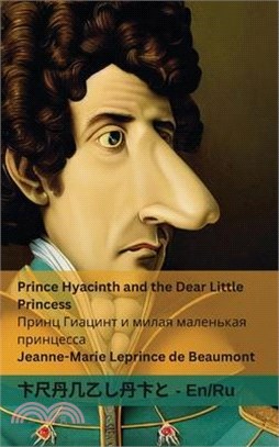 Prince Hyacinth and the Dear Little Princess / Принц Гиацинт и м&#