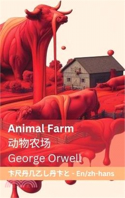 Animal Farm 动物农场: Tranzlaty English 普通话