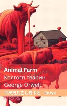 Animal Farm / Колгосп тварин: Tranzlaty English укр&#1