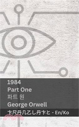 1984 (Part One / 파트 원): Tranzlaty English 한국어