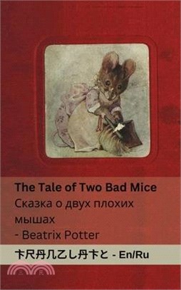 The Tale of Two Bad Mice / Сказка о двух плохих