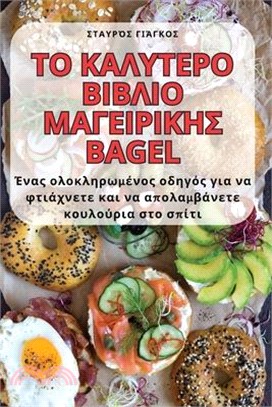 ΤΟ ΚΑΛΥΤΕΡΟ ΒΙΒΛΙΟ ΜΑΓΕΙΡΙΚ	