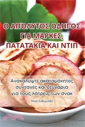 Ο ΑΠΌΛΥΤΟΣ ΟΔΗΓΌΣ ΓΙΑ ΜΆΡΚΕΣ,