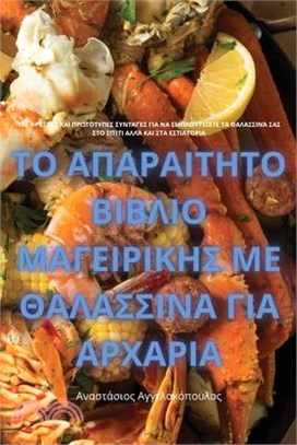 ΤΟ ΑΠΑΡΑΙΤΗΤΟ ΒΙΒΛΙΟ ΜΑΓΕΙΡ&#9