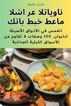 كتاب طبخ طعام الشارع الت&#1575