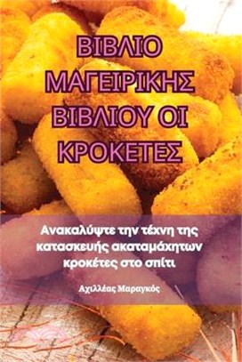 ΒΙΒΛΙΟ ΜΑΓΕΙΡΙΚΗΣ ΒΙΒΛΙΟΥ Ο&#9