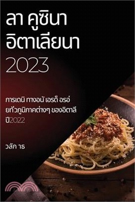 ลา คูซินา อิตาเลียนา 2023: กา&