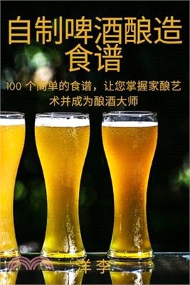 自制啤酒酿造食谱