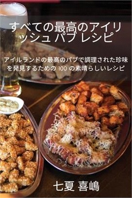 すべての最高のアイリッシュ パブ レシピ