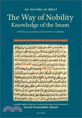 The Way of Nobility: Knowledge of the Imam