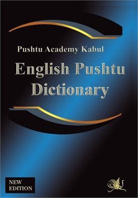English Pushtu Dictionary