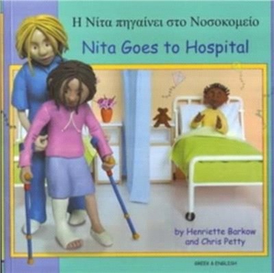 Nita Goes to Hospital in Greek and English