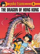 Yoko Tsuno 5 ─ The Dragon of Hong Kong