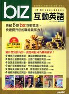 biz互動英語Juy－December 2008（6期互動版合訂本）