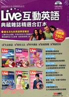 Live互動英語典藏雜誌精選合訂本2009年1月～6月