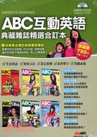 ABC互動英語典藏雜誌精選合訂本2009年1月～6月