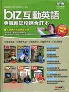 biz互動英語典藏雜誌精選合訂本2009年7月-12月