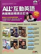 ALL+互動英語典藏雜誌精選合訂本2009年7月～12月