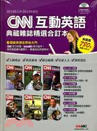 CNN互動英語典藏雜誌精選合訂本(2010年1月-6月)