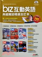 biz互動英語典藏雜誌精選合訂本(2010年1月-6月)
