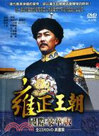 雍正王朝 DVD