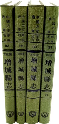 增城縣志二十一卷（共4冊）