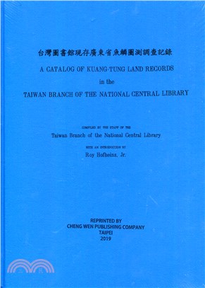 國家圖書館現存廣東省魚鱗圖測調查記錄