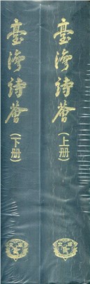 台灣詩薈（共2冊） | 拾書所