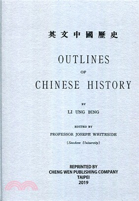 Outlines Of Chinese History 英文中國歷史