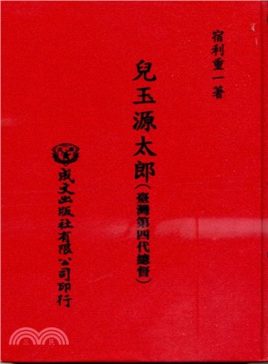 明治二十八年台灣「平定記」