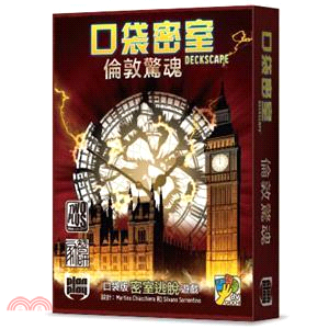 口袋密室-倫敦驚魂 Deckscape-The Fate of London〈桌上遊戲〉