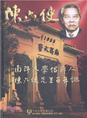 陳六使百年誕紀念文集 | 拾書所