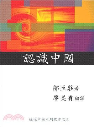 認識中國 | 拾書所