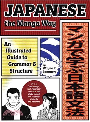 Japanese The Manga Way ─ An Illustrated Guide To Grammar And Structure