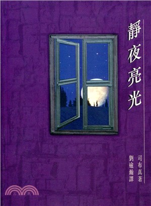 靜夜亮光