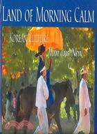 Land of morning calm :Korean culture then and now /