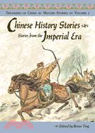 Chinese History Stories ─ Stories from the Imperial Era