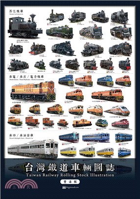 台灣鐵道車輛圖誌