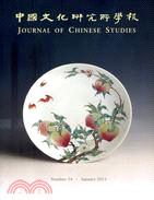 中國文化研究所學報（2012/1 第54期）